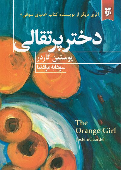 کتاب دختر پرتقالی