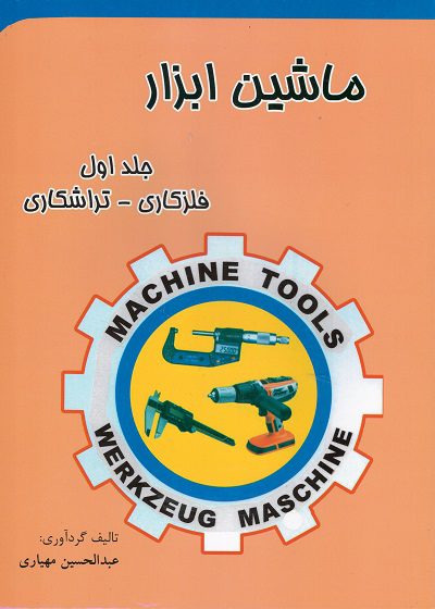 کتاب ماشین ابزار